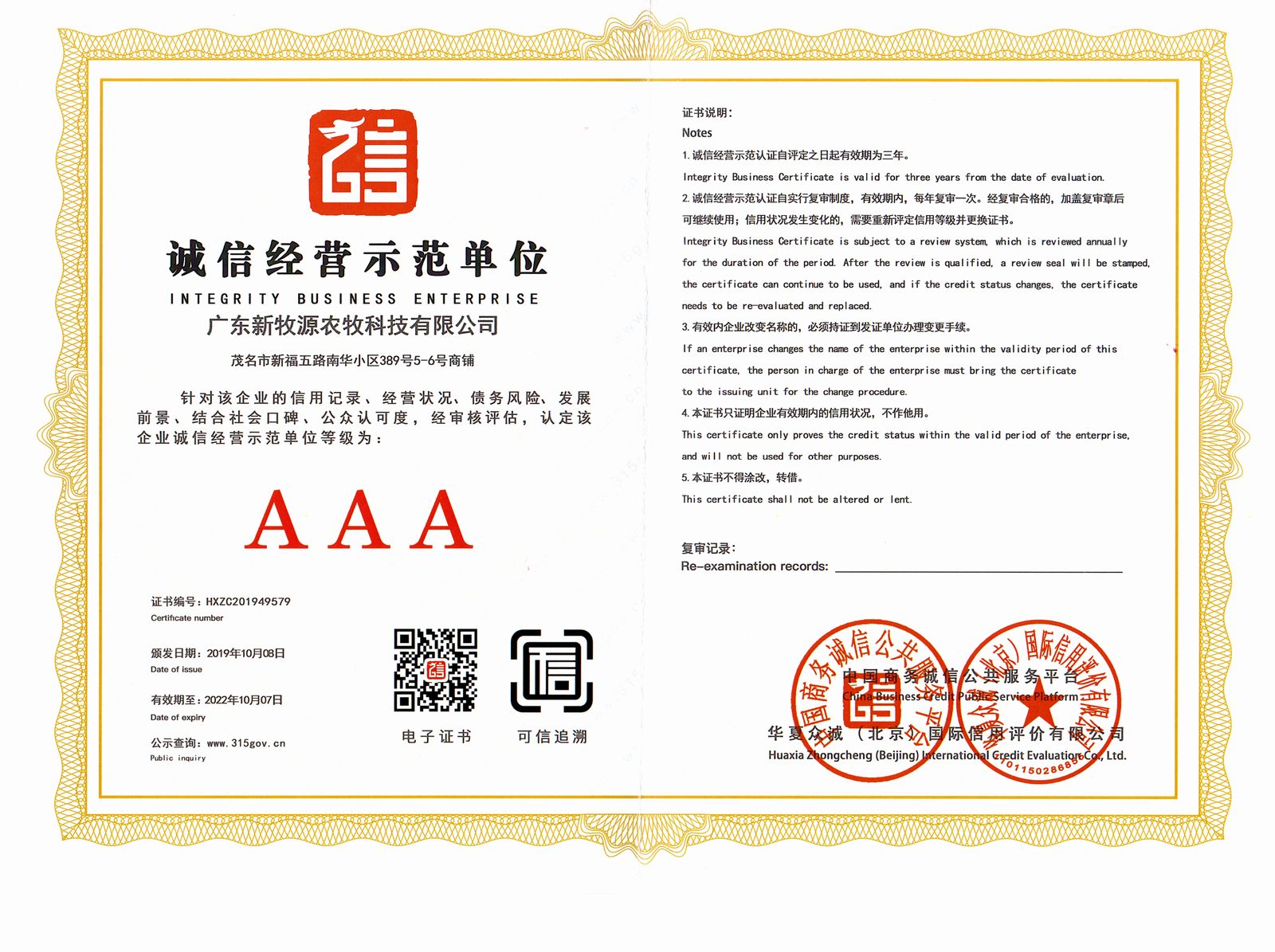 中國(guó)誠(chéng)信經(jīng)營(yíng)示范單位